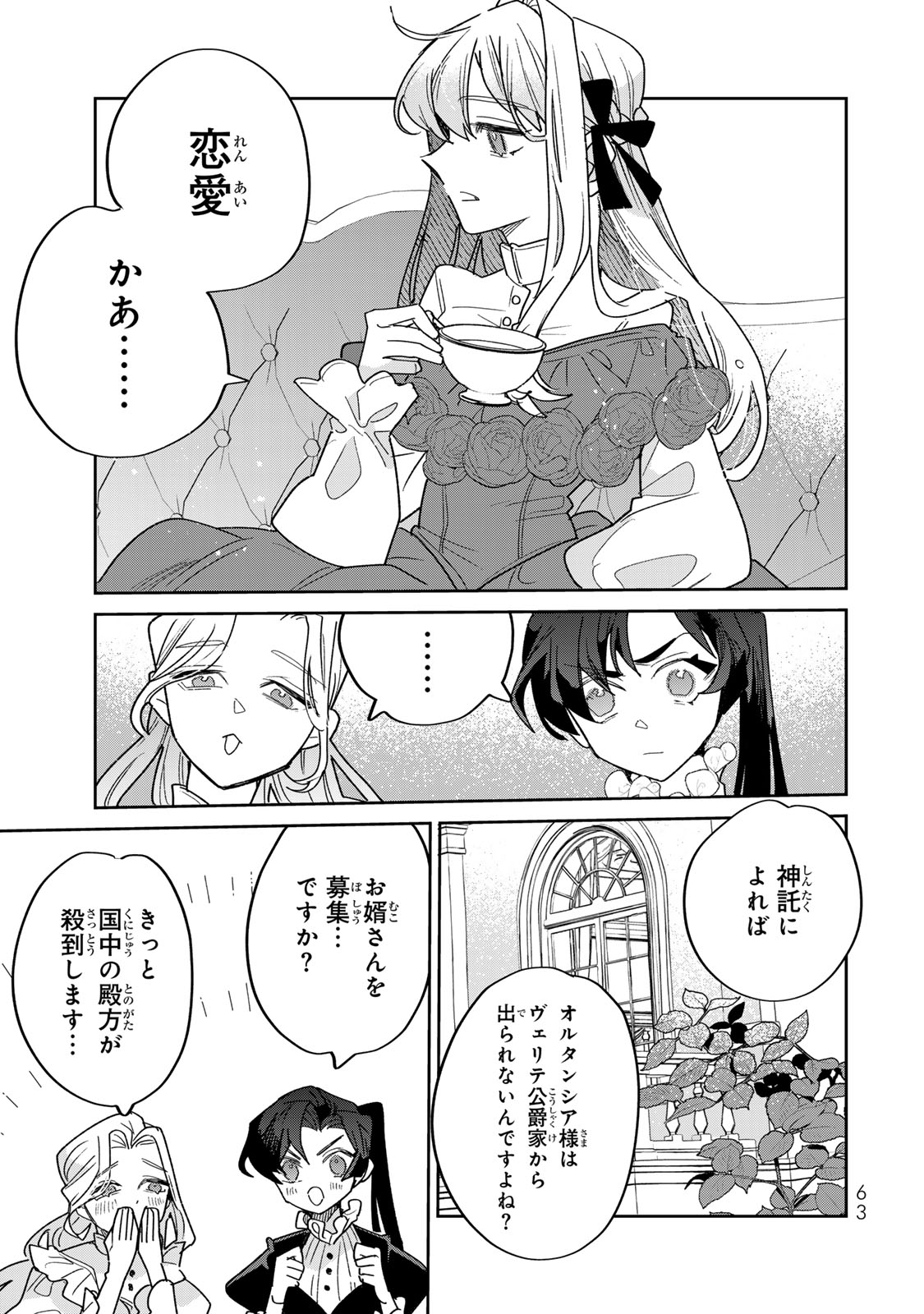 SHI NI MODORI NO SACHIUSU REIJOU, KONSE DE WA SAIKYOU LAST BOSS OGIKEI-SAMA NI DEKIAISARETEMASU Chapter 45 page 3 - nihonkuni.com