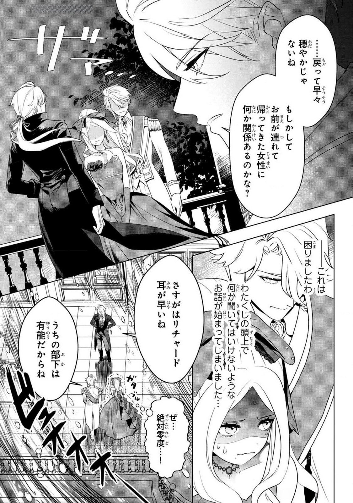 KONYAKUSHA GA UWAKI SHITE IRU YOU NANDESU KEDO WATASHI WA HAYARI NO AKUYAKU REIJOU TTE KOTO DEATTEMASU KA? Chapter 38 page 10 - nihonkuni.com