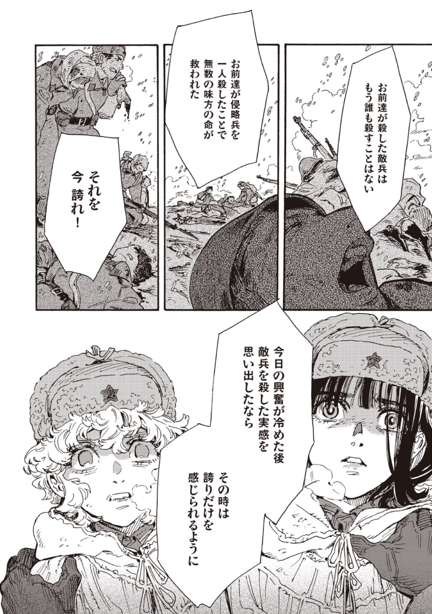 DOUSHI SHOUJO YO, TEKI WO UTE Chapter 10 page 34 - nihonkuni.com