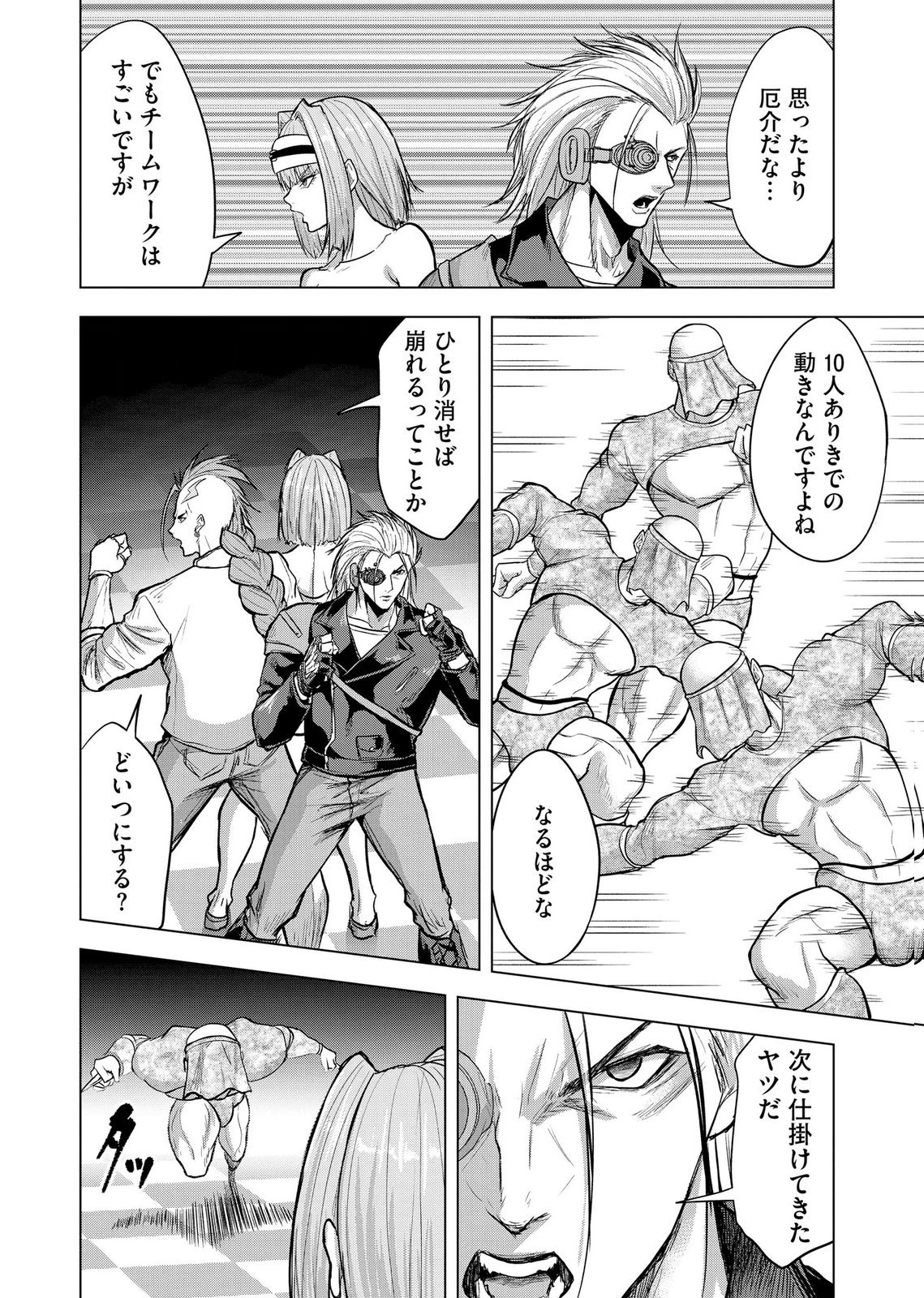 SATSUJIN PIERROT NO SHITSUMON Chapter 38 page 10 - nihonkuni.com