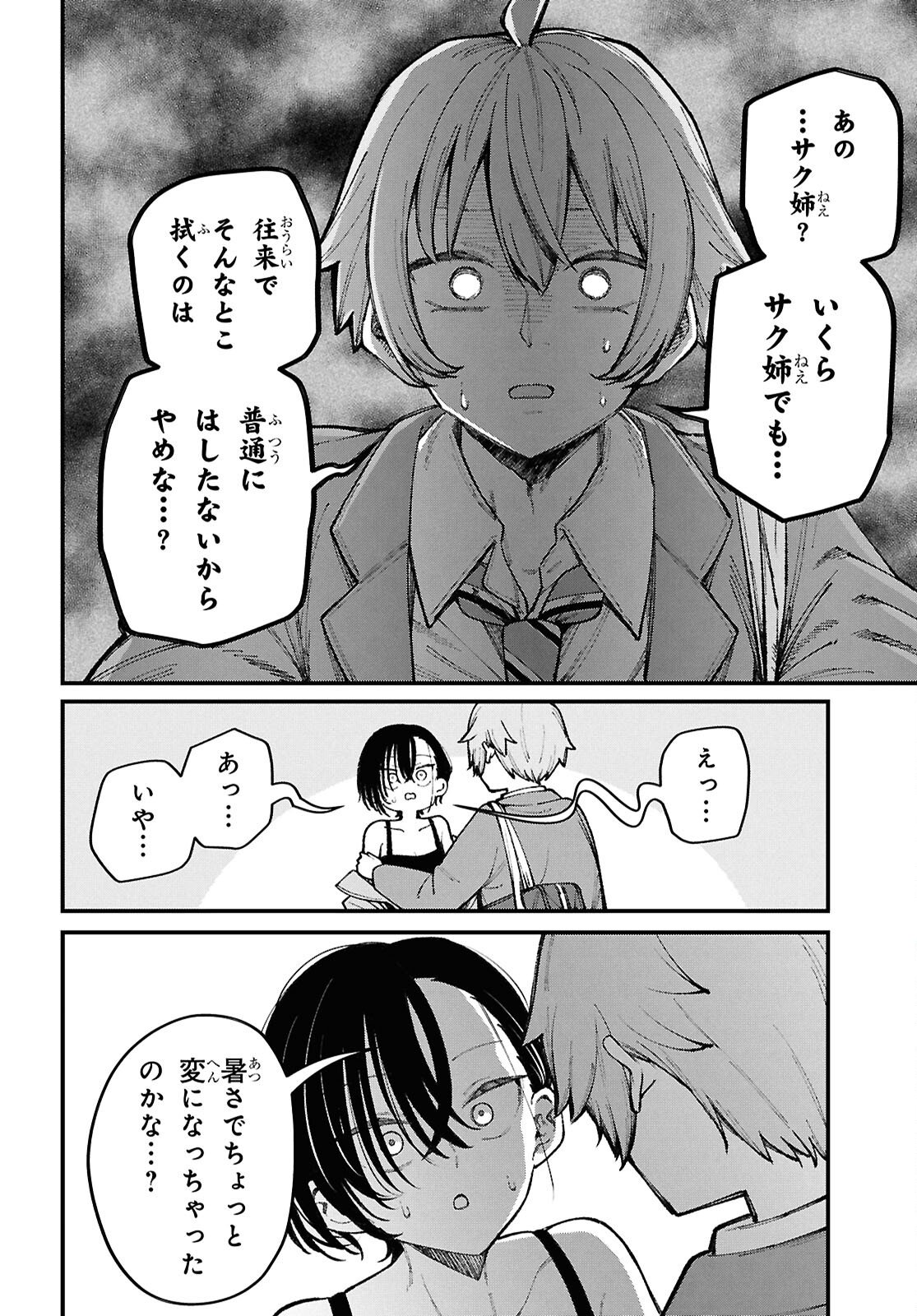 IKEMEN ONEE-SAN WA SOU YU ME DE MIRARETAI Chapter 1 page 27 - nihonkuni.com