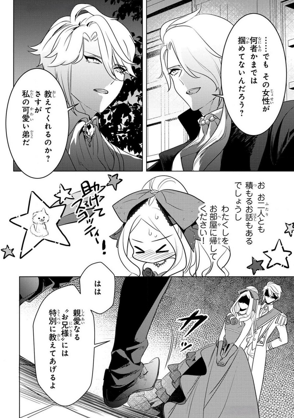 KONYAKUSHA GA UWAKI SHITE IRU YOU NANDESU KEDO WATASHI WA HAYARI NO AKUYAKU REIJOU TTE KOTO DEATTEMASU KA? Chapter 38 page 11 - nihonkuni.com