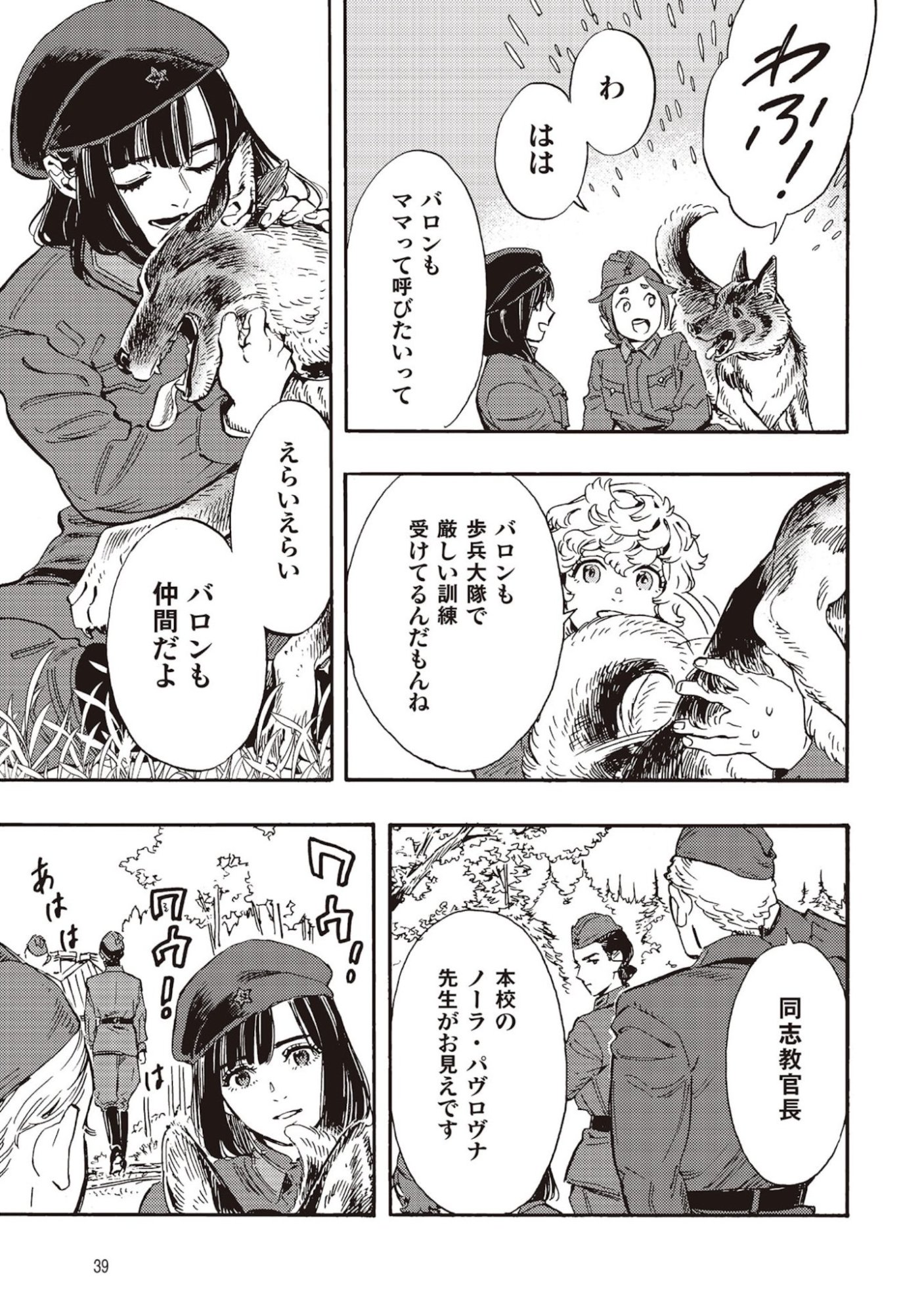 DOUSHI SHOUJO YO, TEKI WO UTE Chapter 5 page 35 - nihonkuni.com
