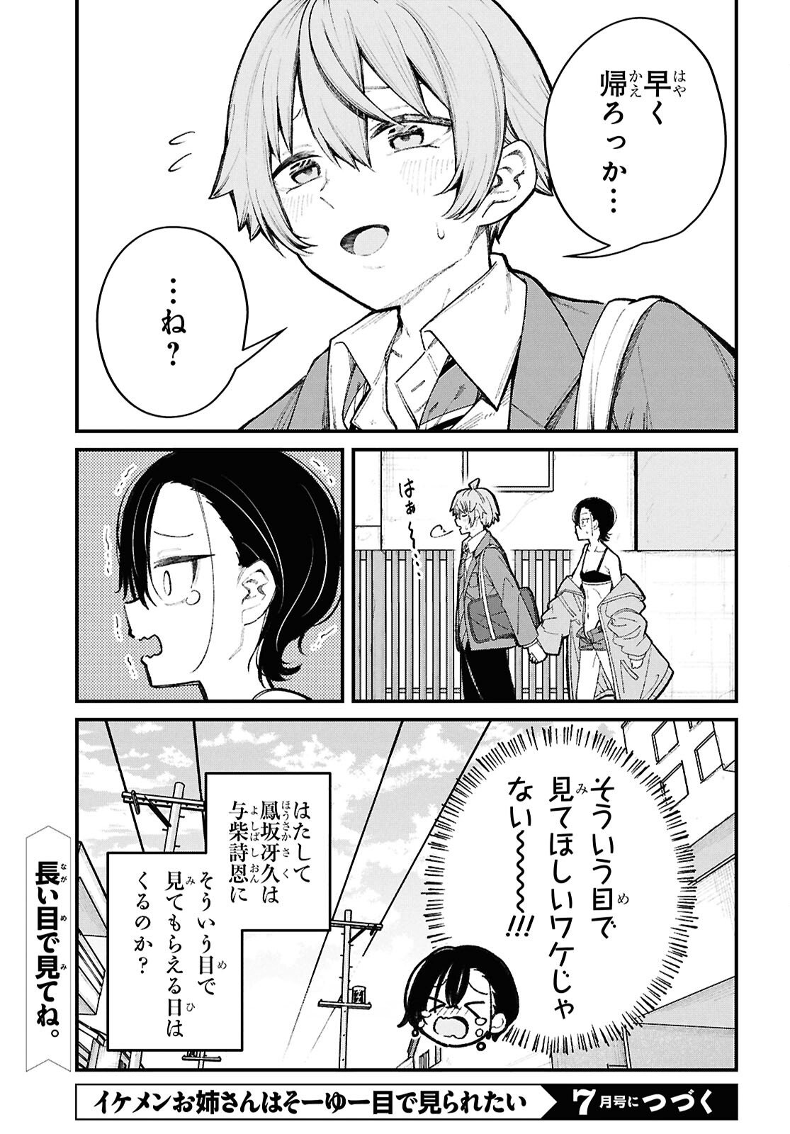 IKEMEN ONEE-SAN WA SOU YU ME DE MIRARETAI Chapter 1 page 28 - nihonkuni.com
