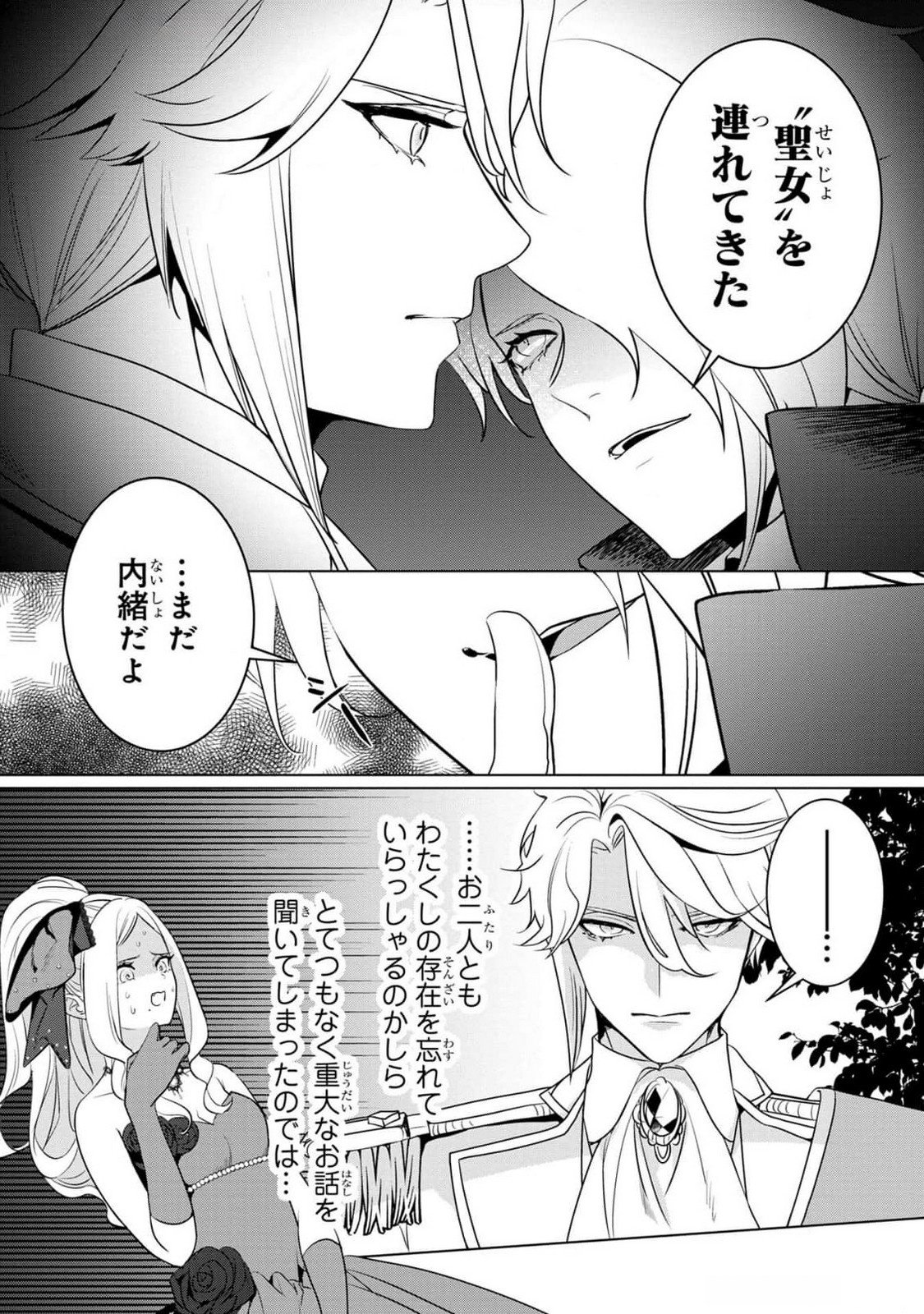 KONYAKUSHA GA UWAKI SHITE IRU YOU NANDESU KEDO WATASHI WA HAYARI NO AKUYAKU REIJOU TTE KOTO DEATTEMASU KA? Chapter 38 page 12 - nihonkuni.com