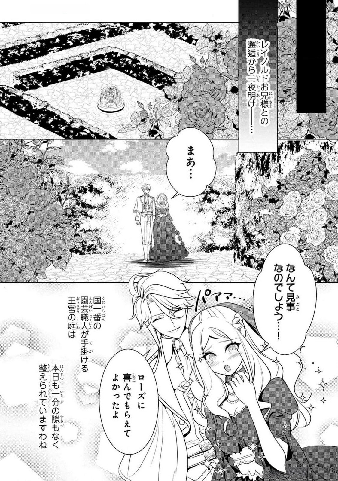 KONYAKUSHA GA UWAKI SHITE IRU YOU NANDESU KEDO WATASHI WA HAYARI NO AKUYAKU REIJOU TTE KOTO DEATTEMASU KA? Chapter 38 page 13 - nihonkuni.com