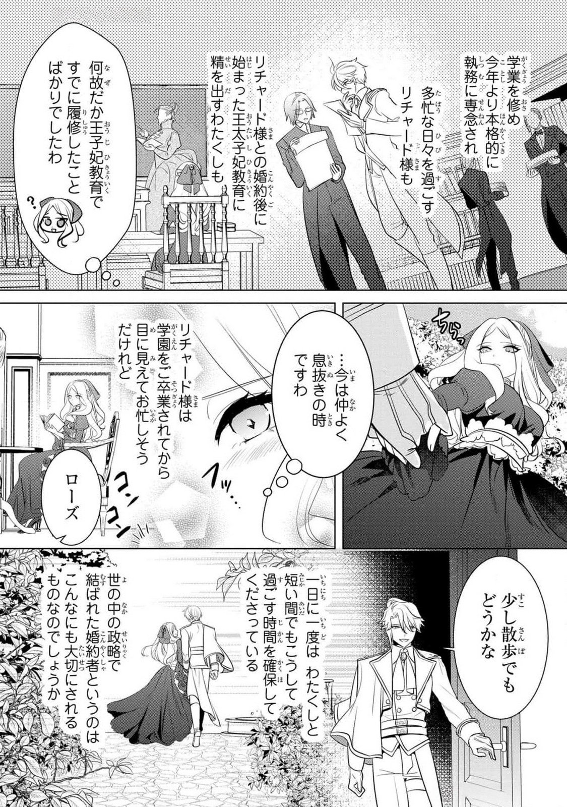 KONYAKUSHA GA UWAKI SHITE IRU YOU NANDESU KEDO WATASHI WA HAYARI NO AKUYAKU REIJOU TTE KOTO DEATTEMASU KA? Chapter 38 page 14 - nihonkuni.com
