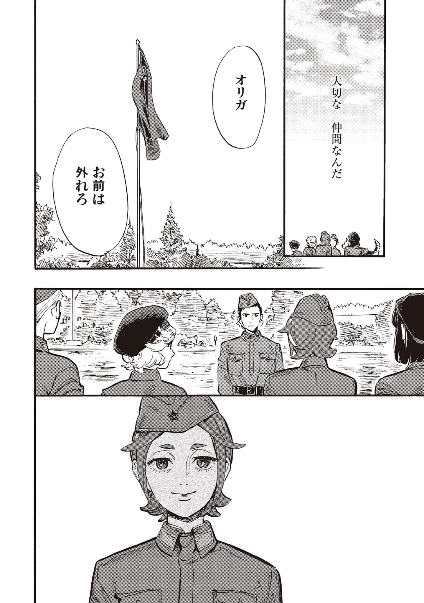 DOUSHI SHOUJO YO, TEKI WO UTE Chapter 5 page 38 - nihonkuni.com
