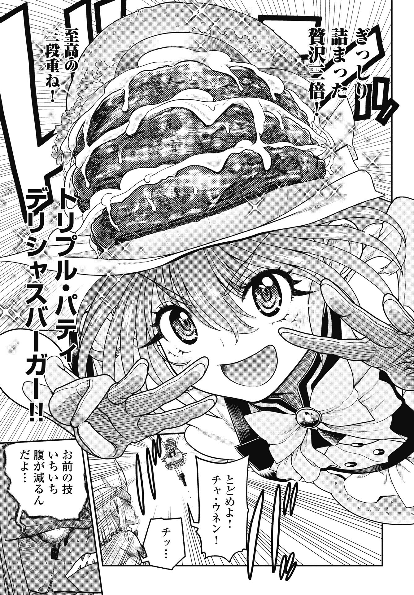 Read MAHOU SHOUJO JANAI! Chapter 3 [High Quality / Full] - Page 9 - nicomanga.com