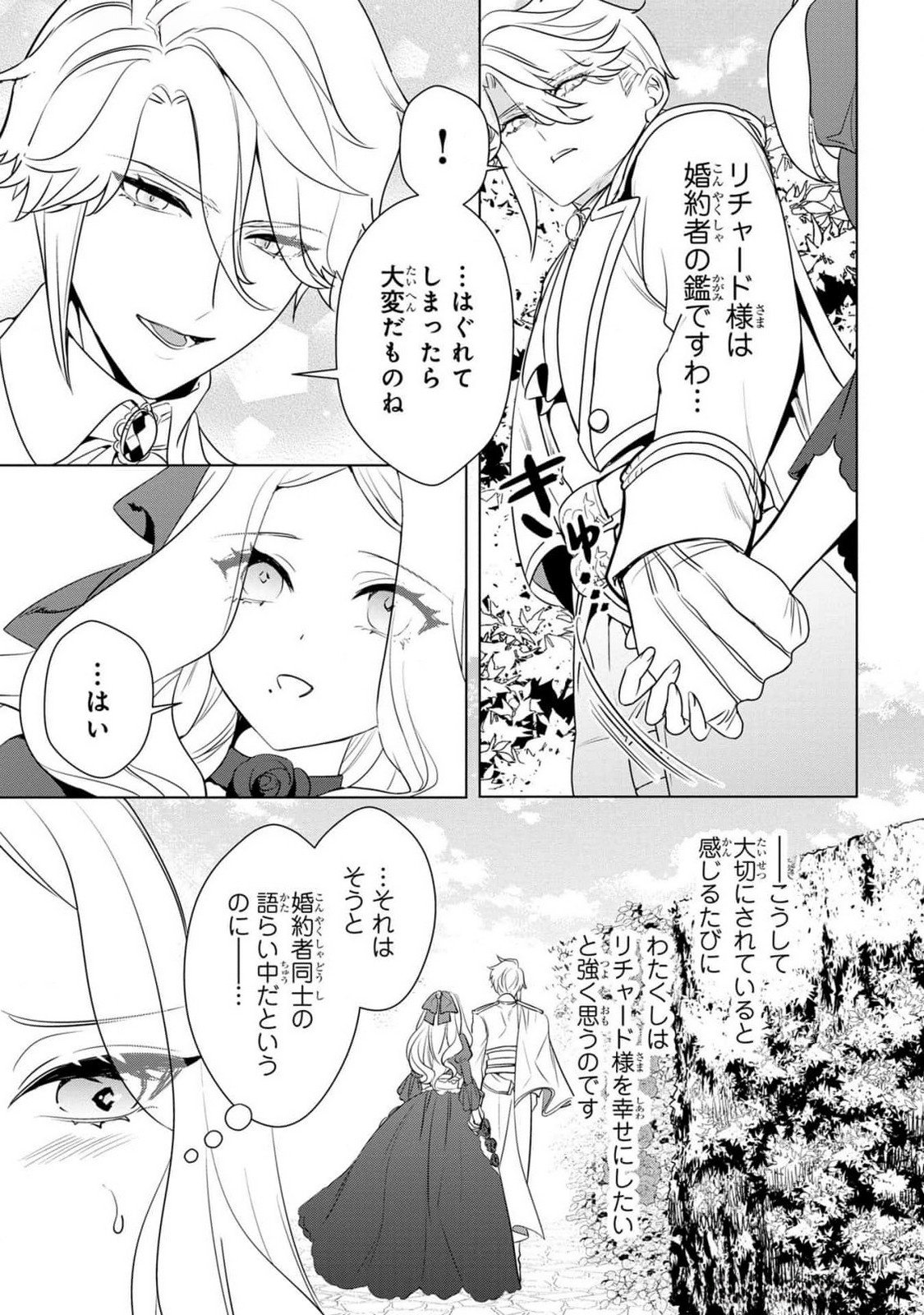 KONYAKUSHA GA UWAKI SHITE IRU YOU NANDESU KEDO WATASHI WA HAYARI NO AKUYAKU REIJOU TTE KOTO DEATTEMASU KA? Chapter 38 page 15 - nihonkuni.com