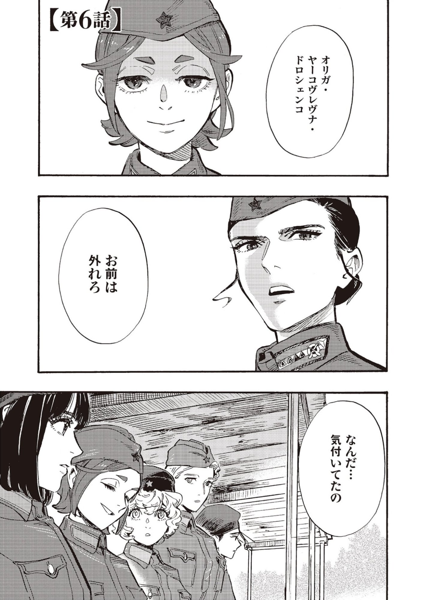 DOUSHI SHOUJO YO, TEKI WO UTE Chapter 6 page 1 - nihonkuni.com