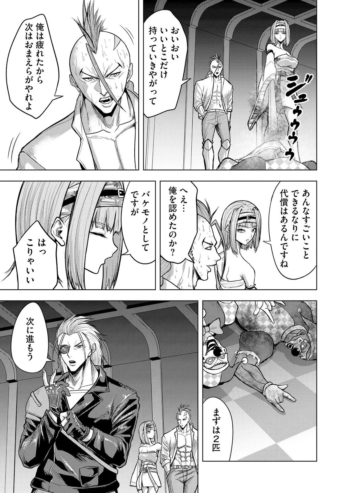 SATSUJIN PIERROT NO SHITSUMON Chapter 38 page 15 - nihonkuni.com
