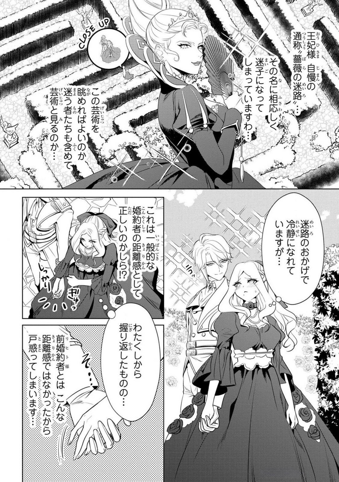 KONYAKUSHA GA UWAKI SHITE IRU YOU NANDESU KEDO WATASHI WA HAYARI NO AKUYAKU REIJOU TTE KOTO DEATTEMASU KA? Chapter 38 page 16 - nihonkuni.com