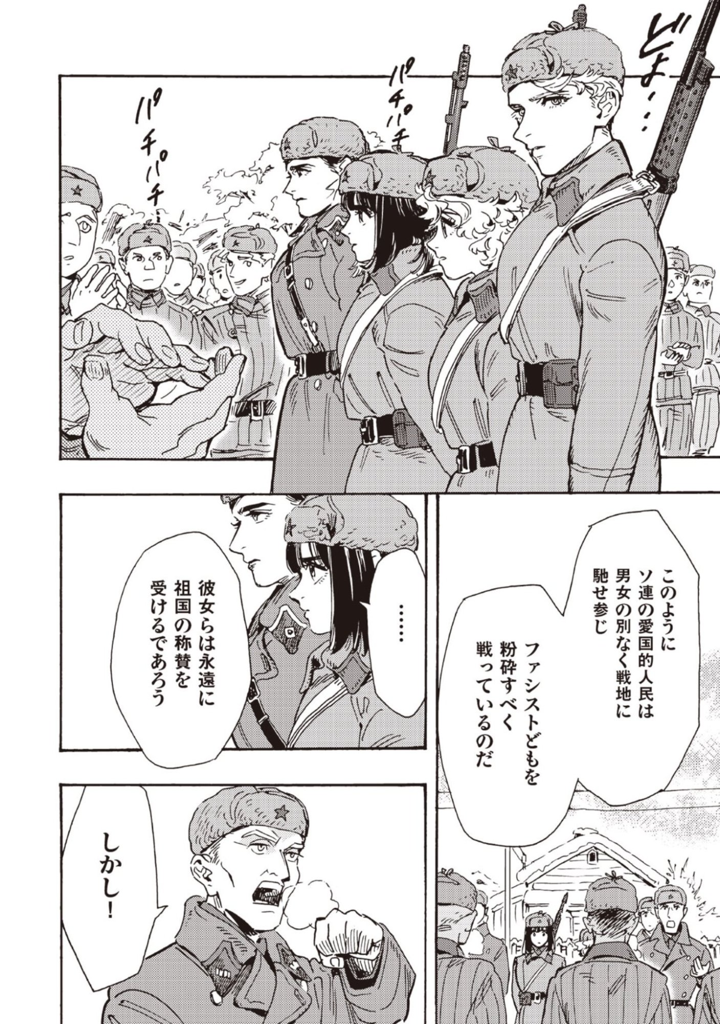 DOUSHI SHOUJO YO, TEKI WO UTE Chapter 11 page 4 - nihonkuni.com