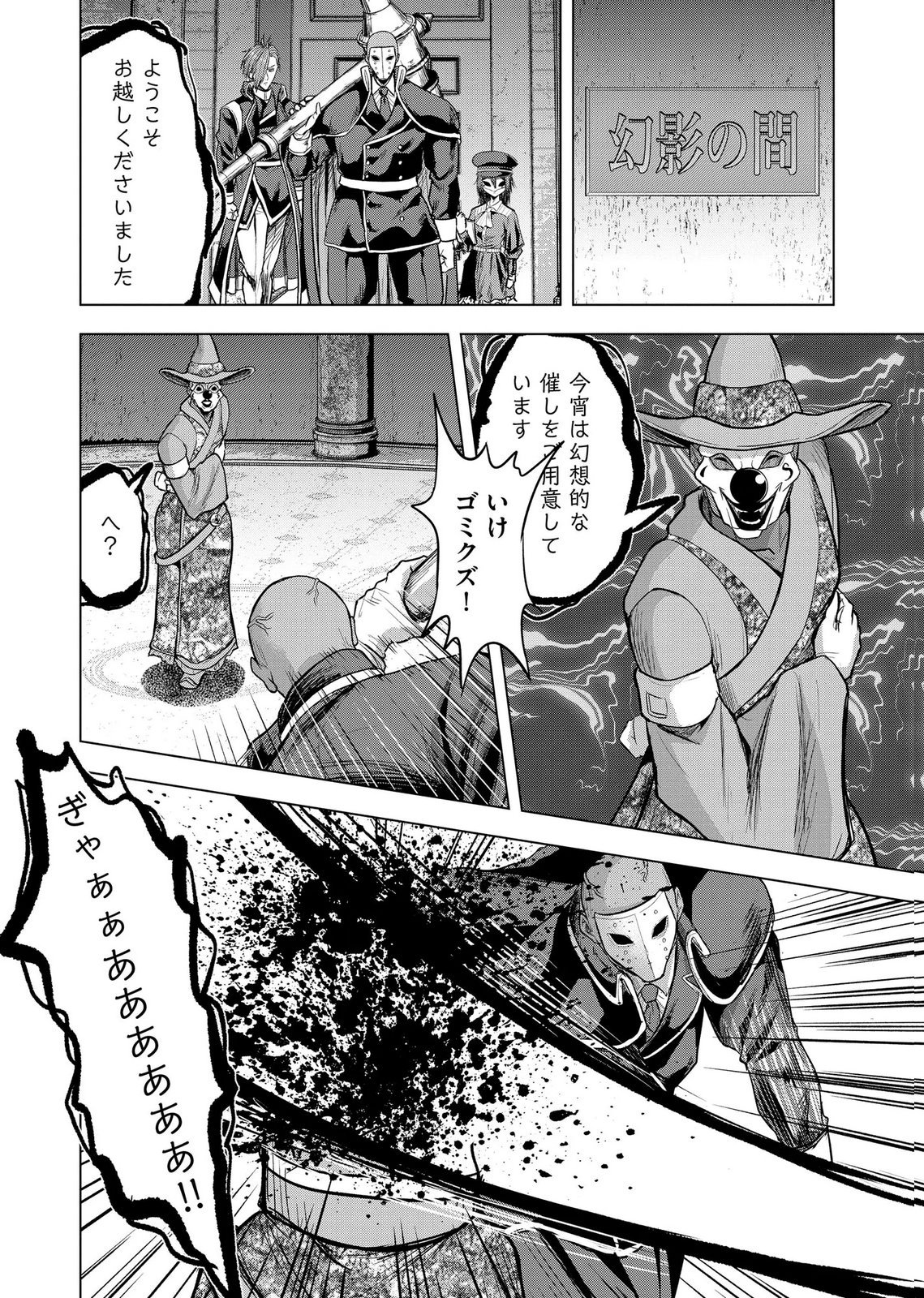 SATSUJIN PIERROT NO SHITSUMON Chapter 38 page 16 - nihonkuni.com