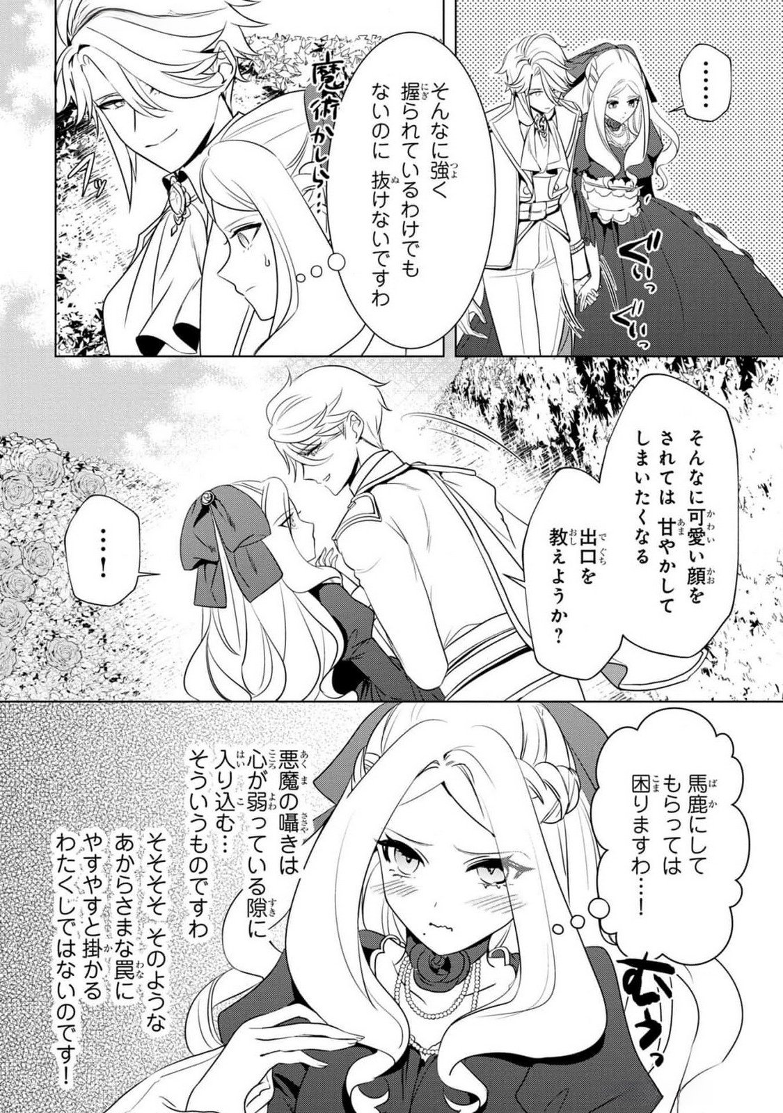 KONYAKUSHA GA UWAKI SHITE IRU YOU NANDESU KEDO WATASHI WA HAYARI NO AKUYAKU REIJOU TTE KOTO DEATTEMASU KA? Chapter 38 page 17 - nihonkuni.com