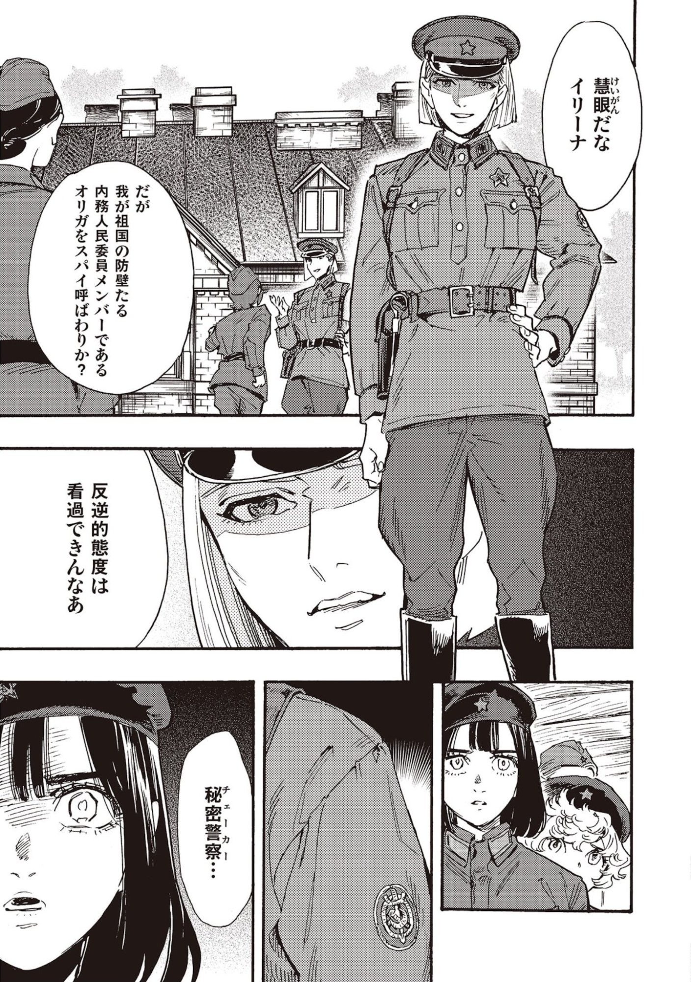 DOUSHI SHOUJO YO, TEKI WO UTE Chapter 6 page 3 - nihonkuni.com