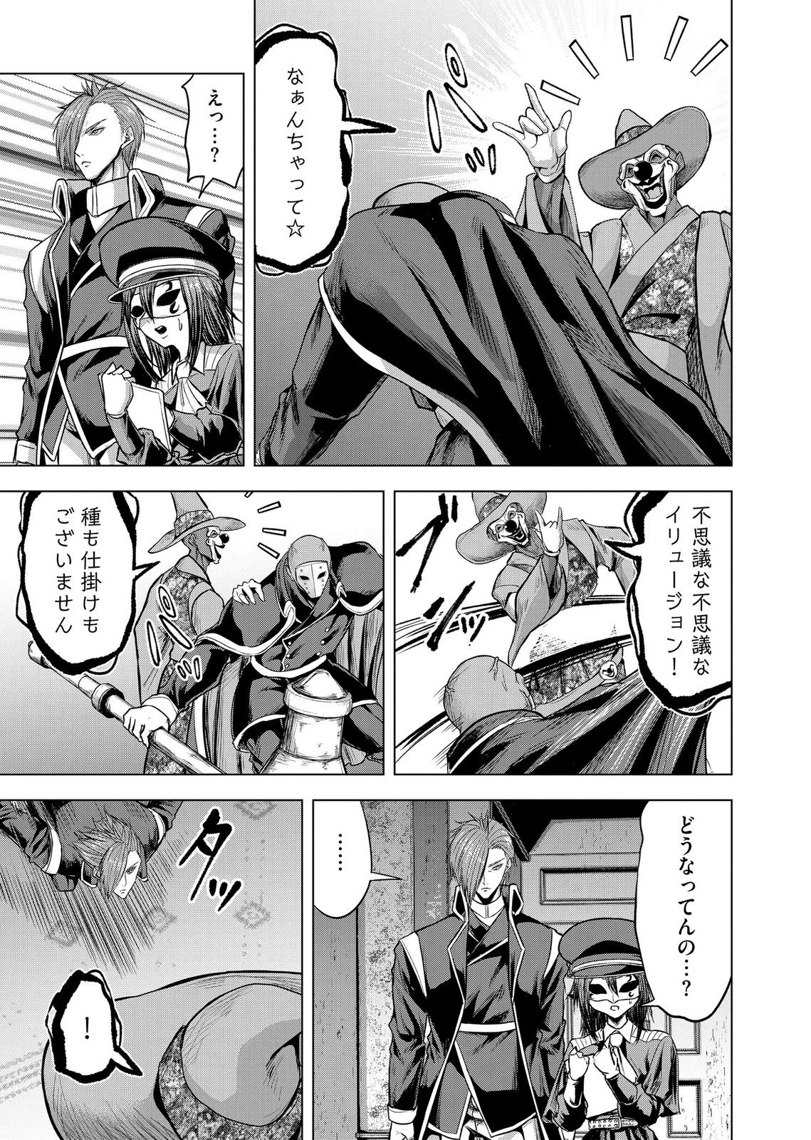 SATSUJIN PIERROT NO SHITSUMON Chapter 38 page 17 - nihonkuni.com