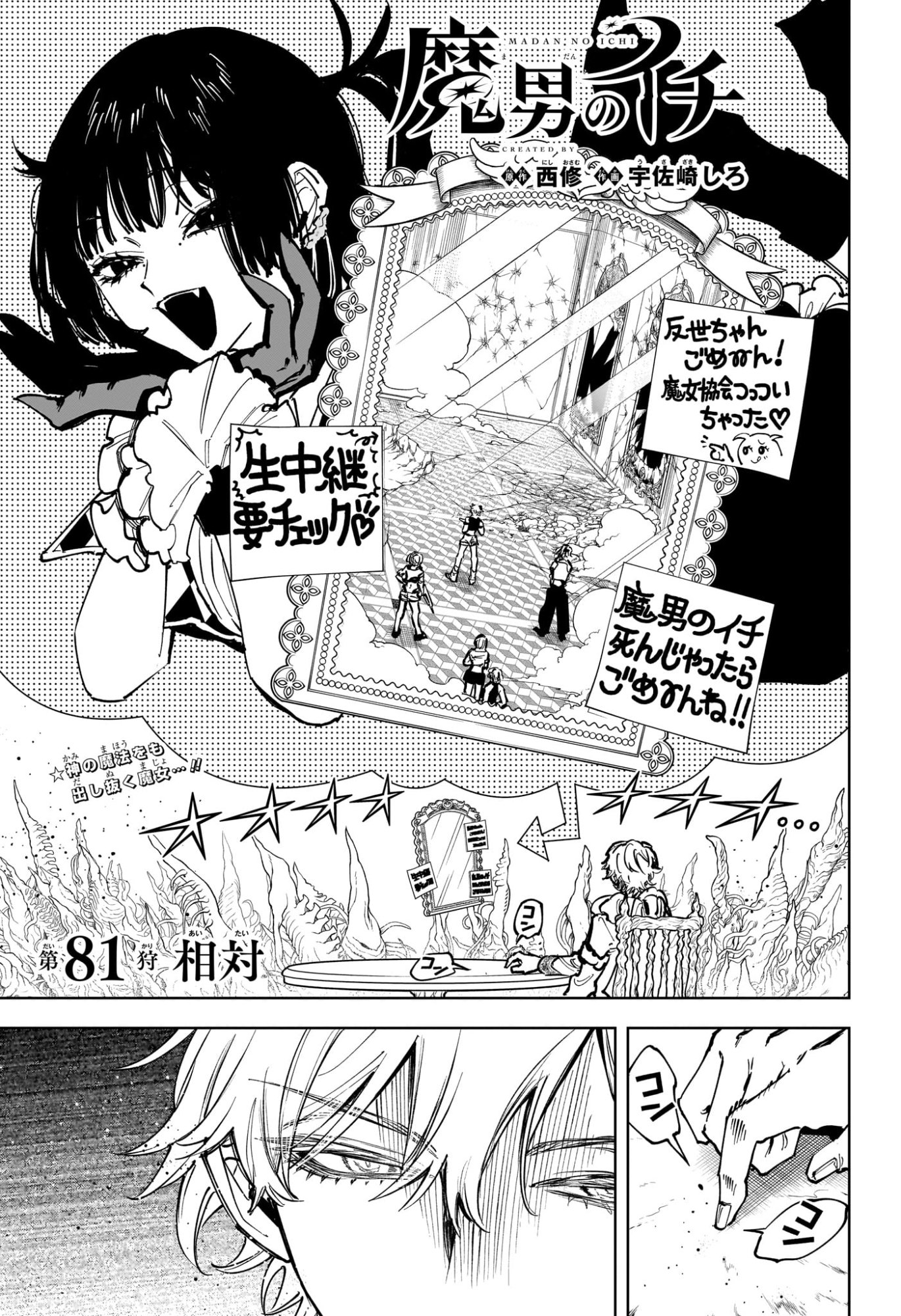 Read MADAN NO ICHI Chapter 81 [High Quality / Full] - Page 1 - nicomanga.com