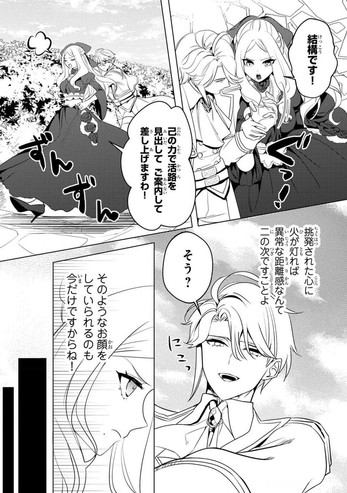 KONYAKUSHA GA UWAKI SHITE IRU YOU NANDESU KEDO WATASHI WA HAYARI NO AKUYAKU REIJOU TTE KOTO DEATTEMASU KA? Chapter 38 page 18 - nihonkuni.com