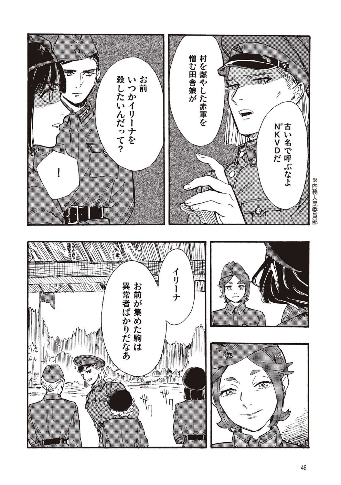 DOUSHI SHOUJO YO, TEKI WO UTE Chapter 6 page 4 - nihonkuni.com