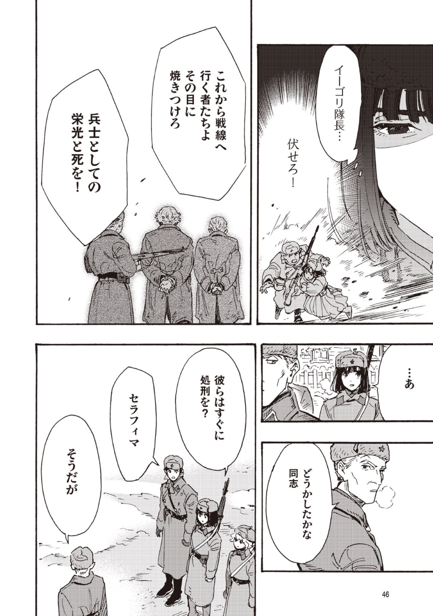 DOUSHI SHOUJO YO, TEKI WO UTE Chapter 11 page 6 - nihonkuni.com