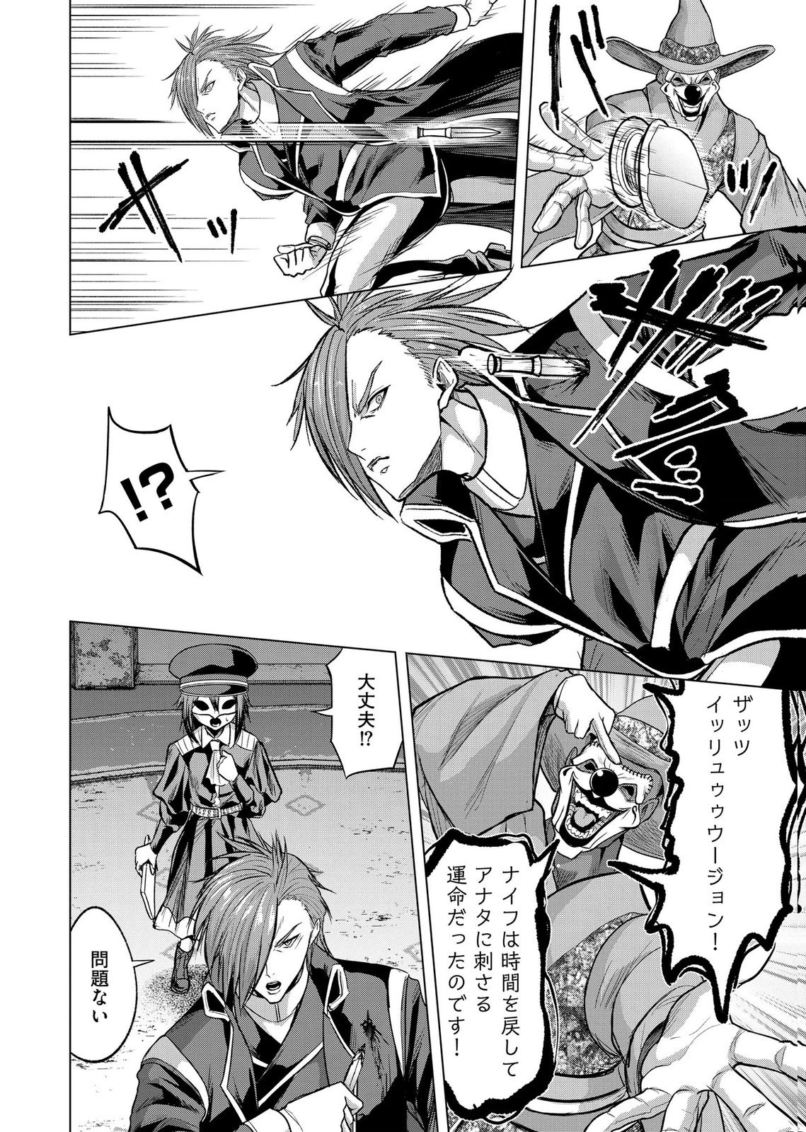 SATSUJIN PIERROT NO SHITSUMON Chapter 38 page 18 - nihonkuni.com