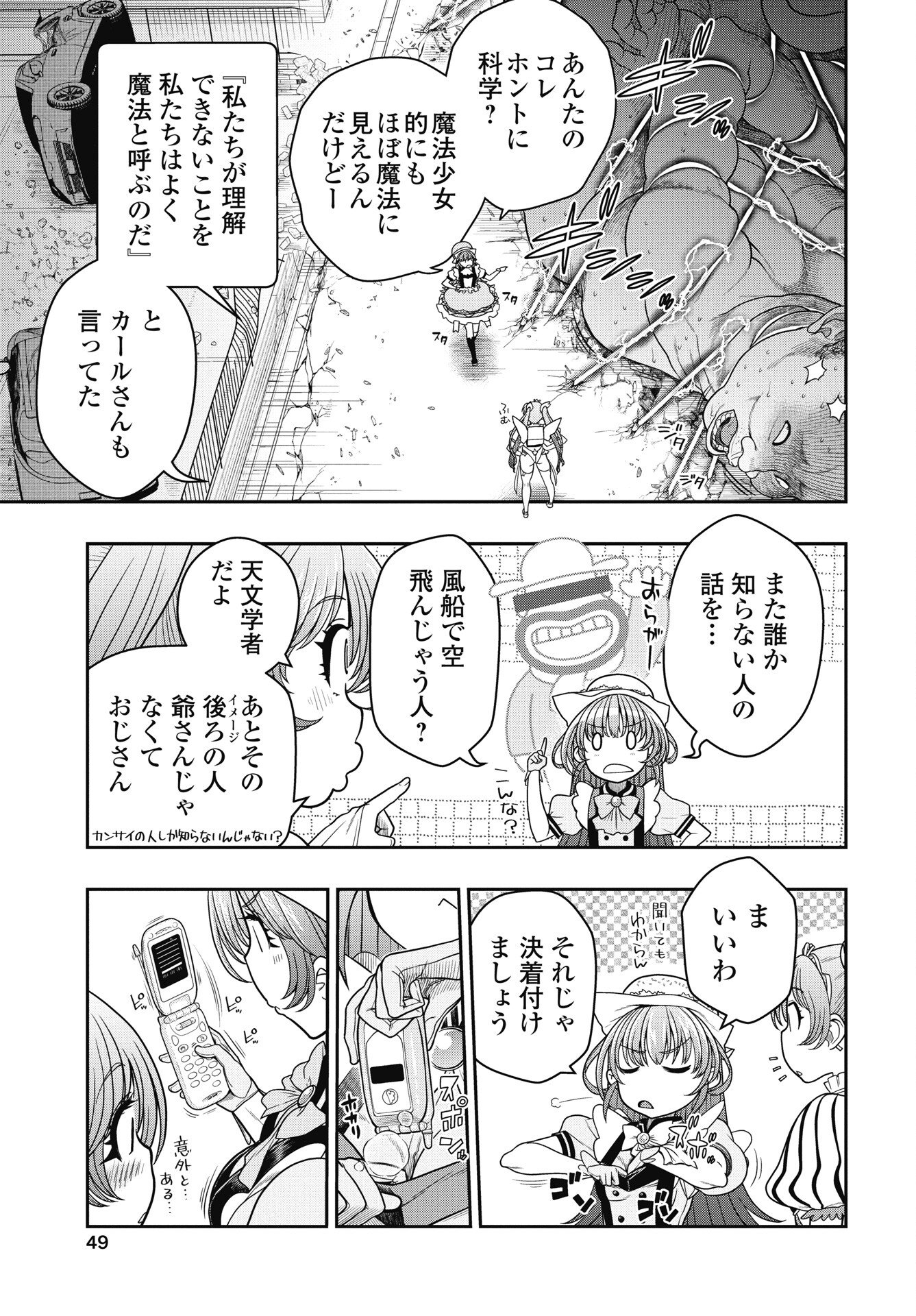 Read MAHOU SHOUJO JANAI! Chapter 3 [High Quality / Full] - Page 13 - nicomanga.com