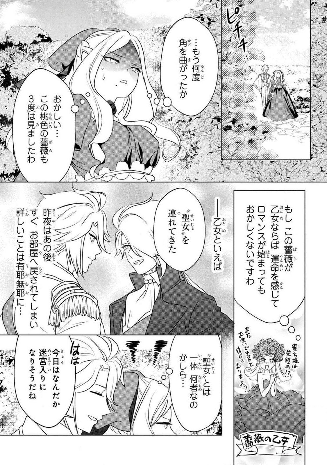 KONYAKUSHA GA UWAKI SHITE IRU YOU NANDESU KEDO WATASHI WA HAYARI NO AKUYAKU REIJOU TTE KOTO DEATTEMASU KA? Chapter 38 page 19 - nihonkuni.com