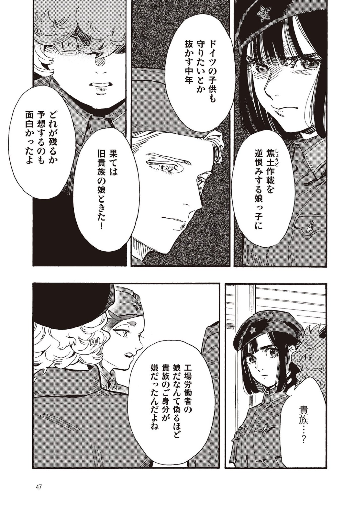 DOUSHI SHOUJO YO, TEKI WO UTE Chapter 6 page 5 - nihonkuni.com