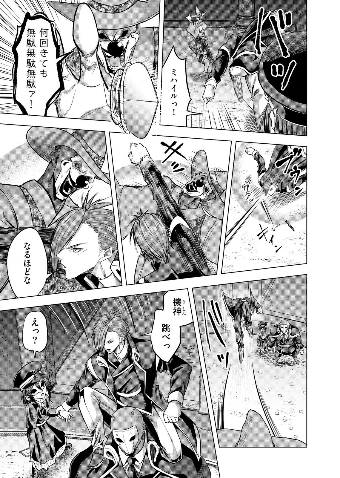 SATSUJIN PIERROT NO SHITSUMON Chapter 38 page 19 - nihonkuni.com