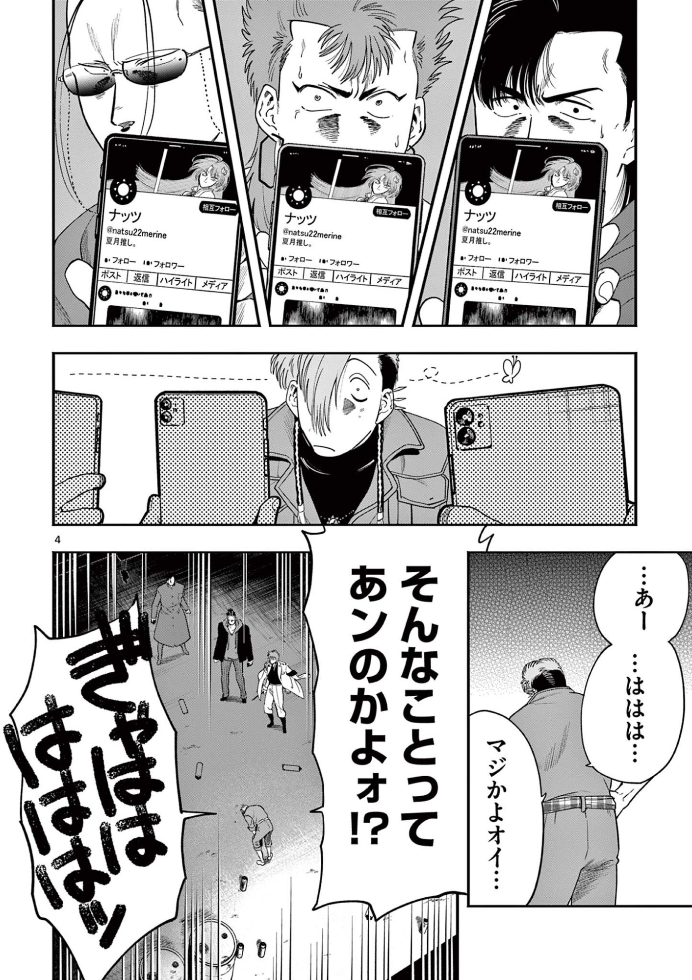 GENKAI! OSHIKATSU DENSETSU YOSHIO Chapter 54 page 4 - nihonkuni.com