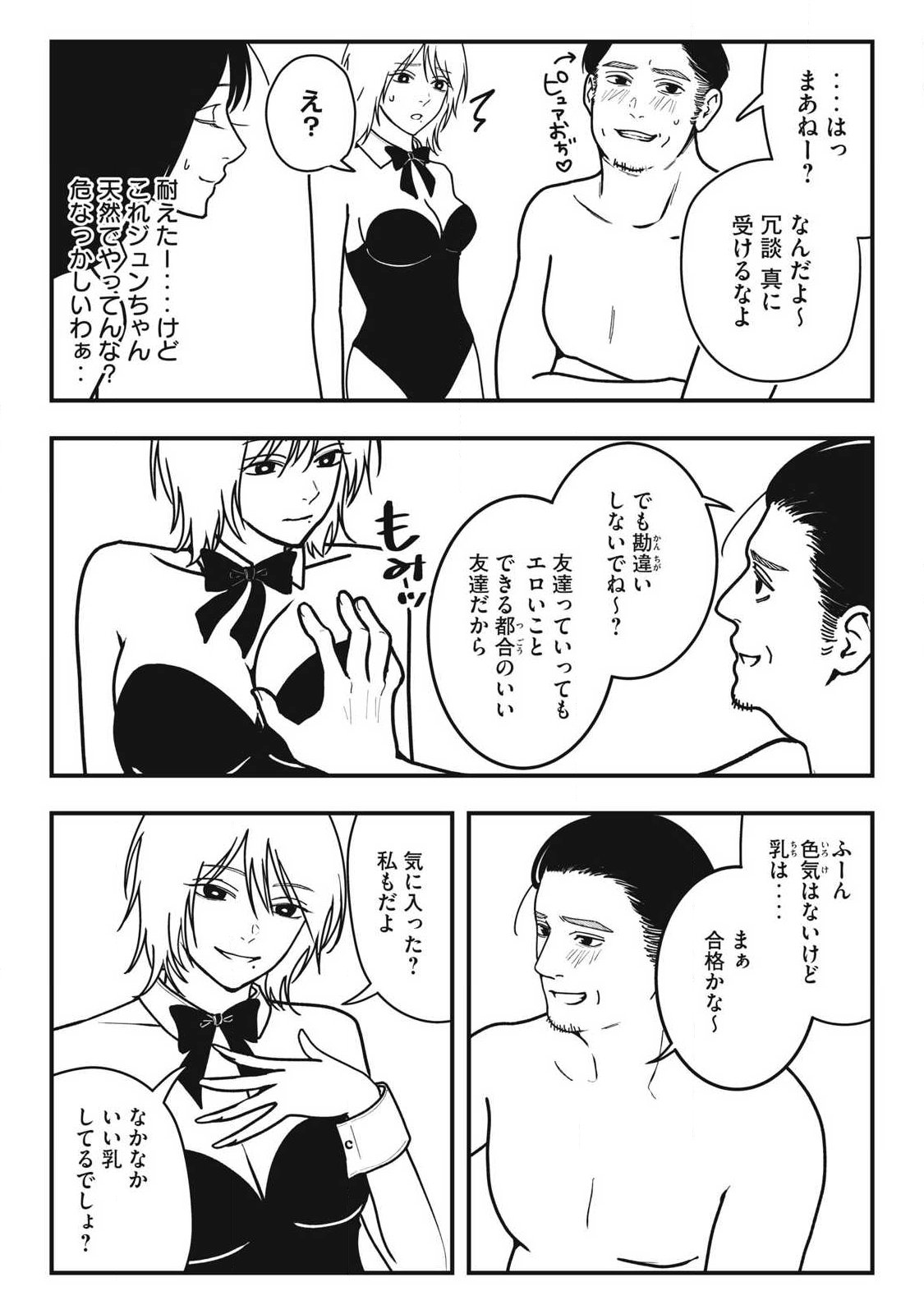 NOKAZE NO PINK NA TORISETSU Chapter 21 page 4 - nihonkuni.com