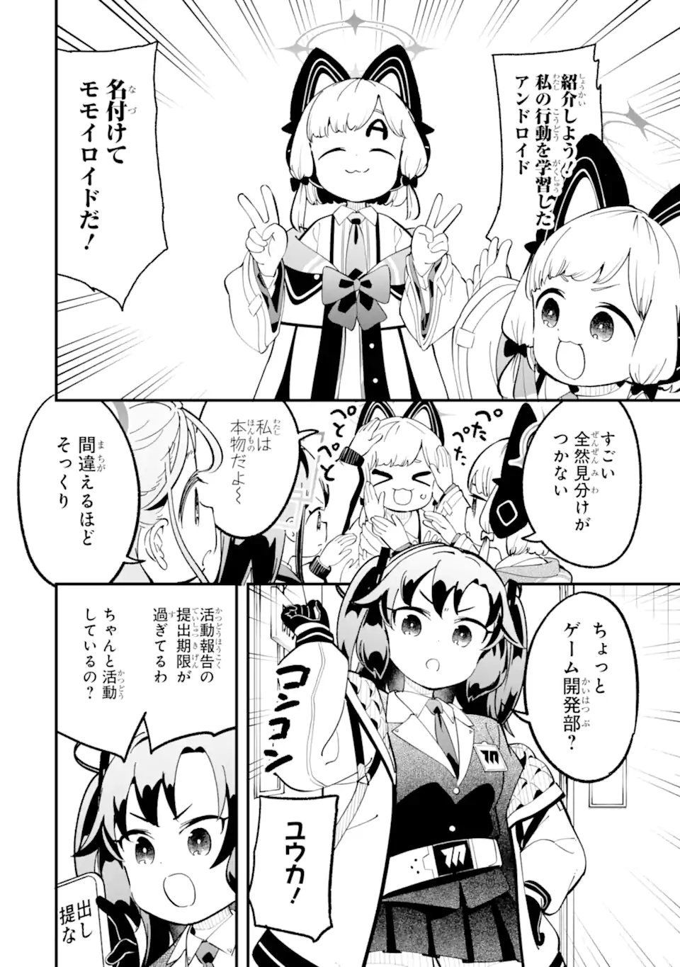 Read BLUE ARCHIVE GAME KAIHATSUBU DAIBOUKEN! Chapter 37 [High Quality / Full] - Page 4 - nicomanga.net