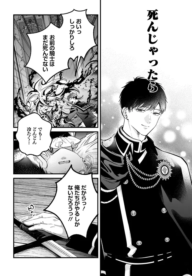 KONYAKUSHA-SAMA SASHIAGEMASU: HEROINE TOUJOU MADE MACHIMASEN Chapter 26.1 - Page 4