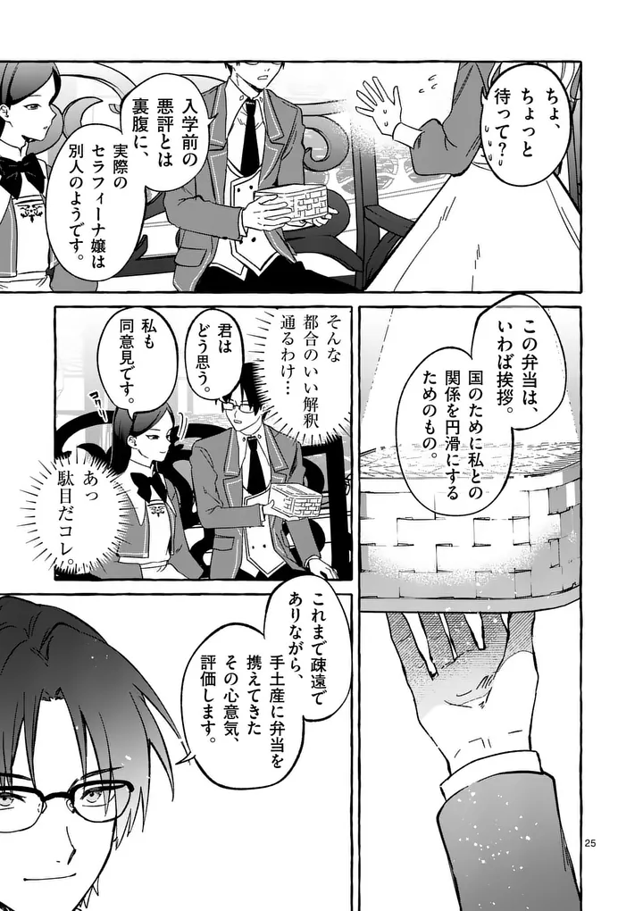 HAMETSU WO HIKAETA AKUYAKU REIJOU GA MURI SHITE HEROINE WO ENJITA KEKKA ~TAIDA NA YOSEI GA AKOGARE NA NONI, DAINI OUJI NO DEKI AI ROUTE NI KONWAKU CHUU~ RAW Chapter 10.3 - Page 4