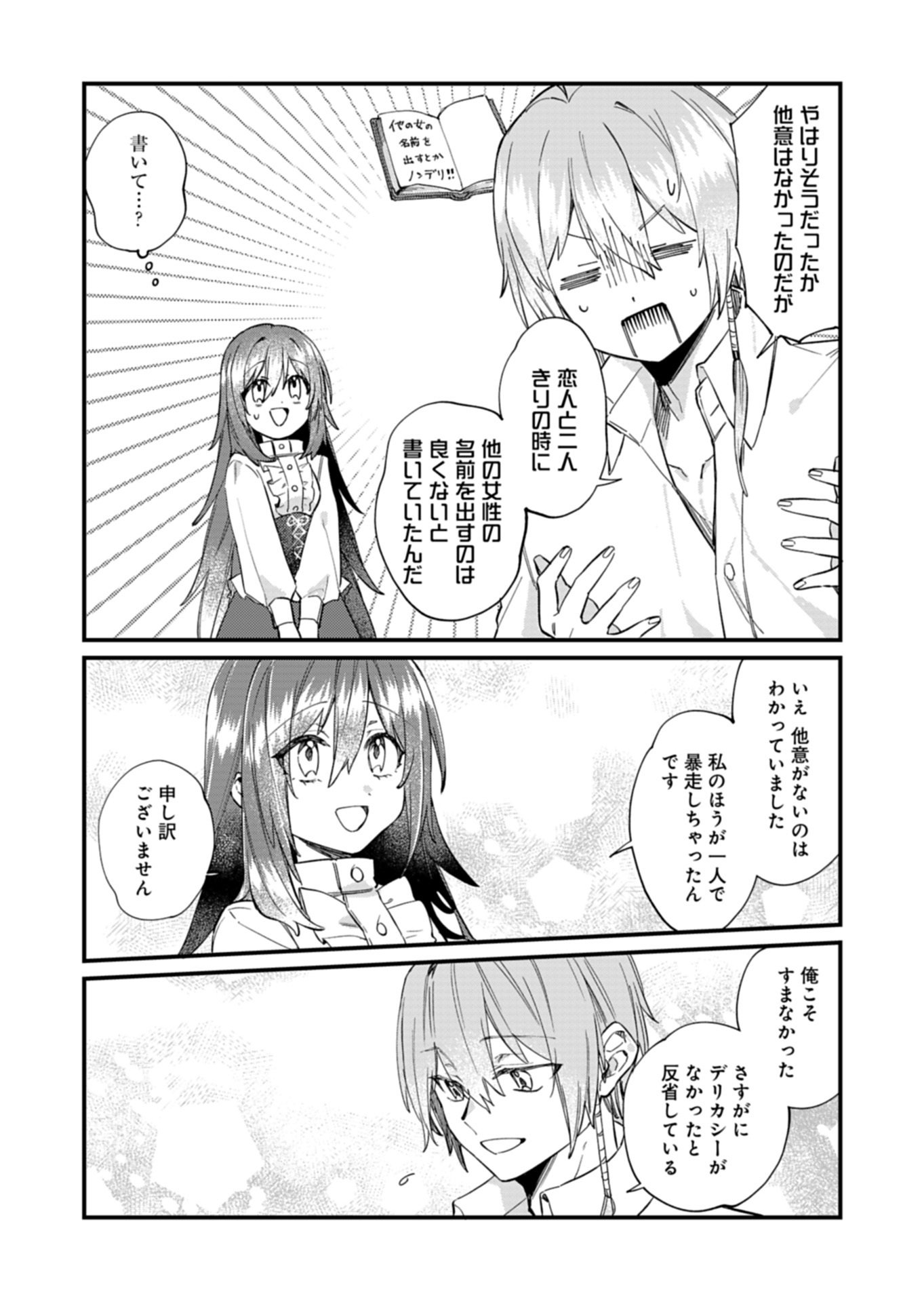 NAN DEMO MEIDO TO KOUSHAKU-SAMA NO KOSODATE RON Chapter 21.2 page 4 - nihonkuni.com