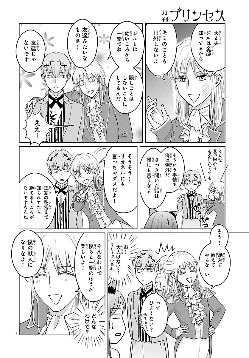 TENSEI SHITA MIKENEKO WA OUJI TO GYOKUZA NO YUME WO MIRU Chapter 7.1 - Page 4