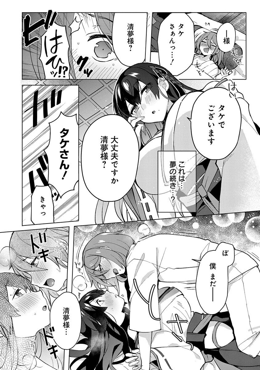 TEITO OSOUJI HOUSHI-DAN Chapter 2 page 4 - nihonkuni.com