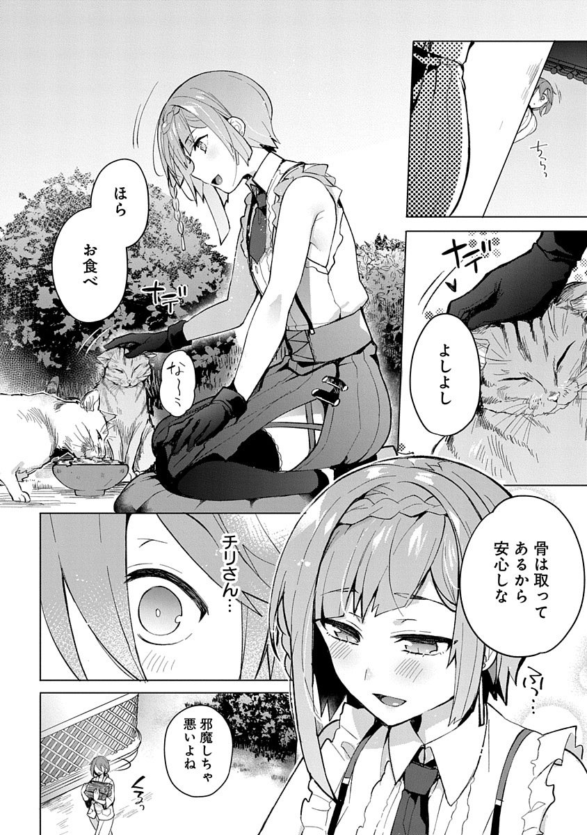TEITO OSOUJI HOUSHI-DAN Chapter 4 page 4 - nihonkuni.com