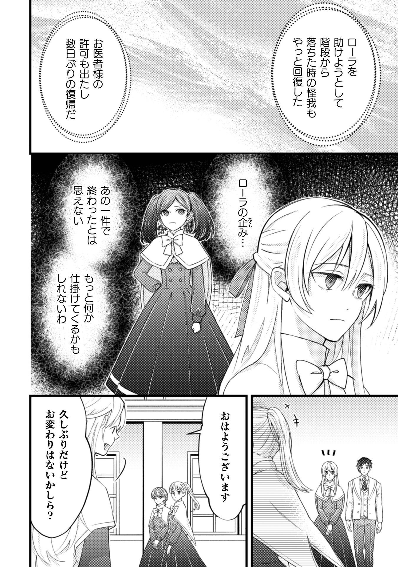 AKUYAKU REIJOU NI TENSEI SHITA NO DE, KAKURE HIGH-SPEC OUJI TO HAMETSU NO UNMEI WO KAIHISHIMASU! Chapter 24 page 4 - nihonkuni.com