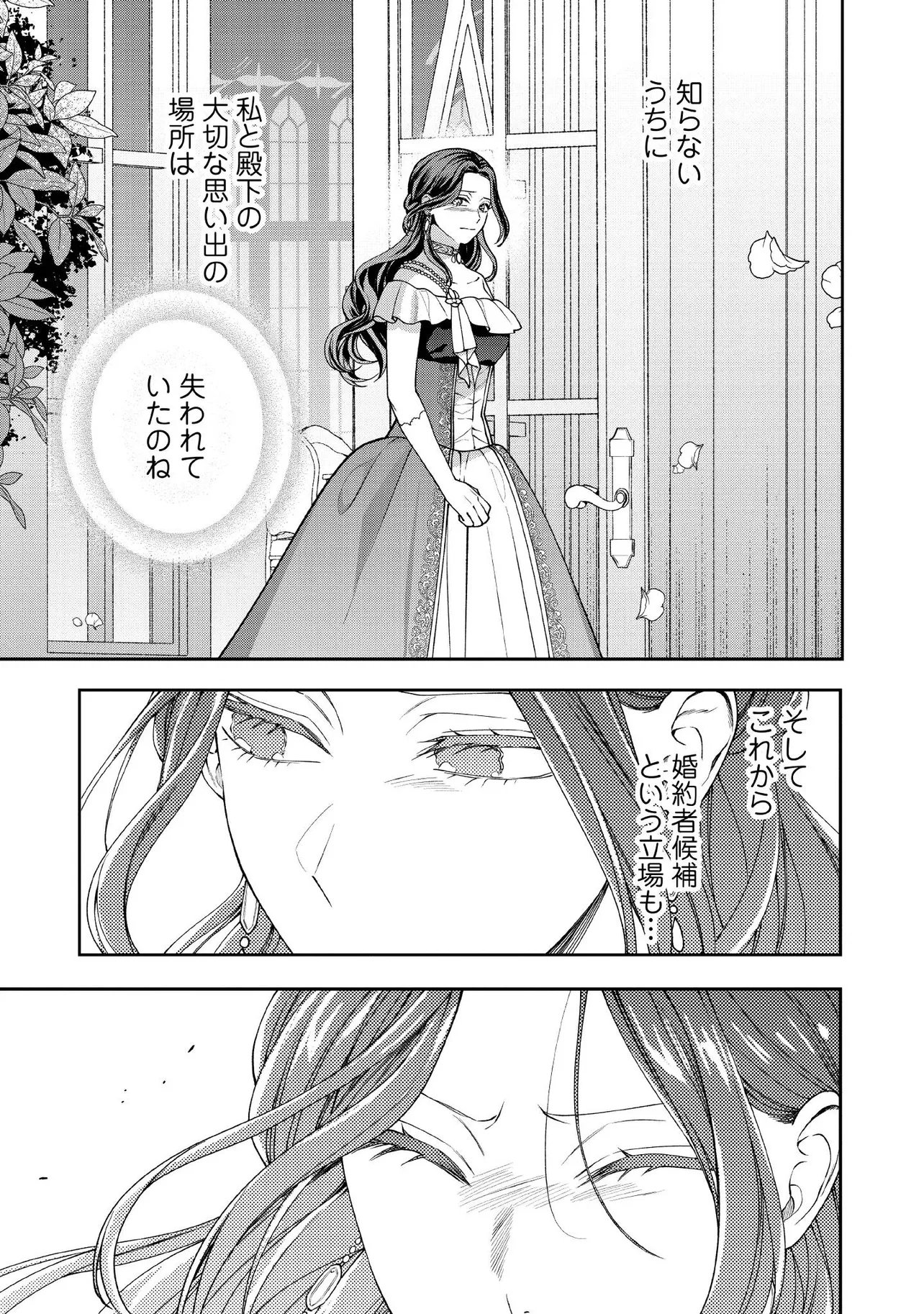 BYOUJAKU NA AKUYAKU REIJOU DESU GA, KONYAKUSHA GA KAHOGO SUGITE NIGEDASHITAI (WATASHITACHI KENEN NO NAKA DESHITA YO NE!?) Chapter 33.2 page 4 - nihonkuni.com