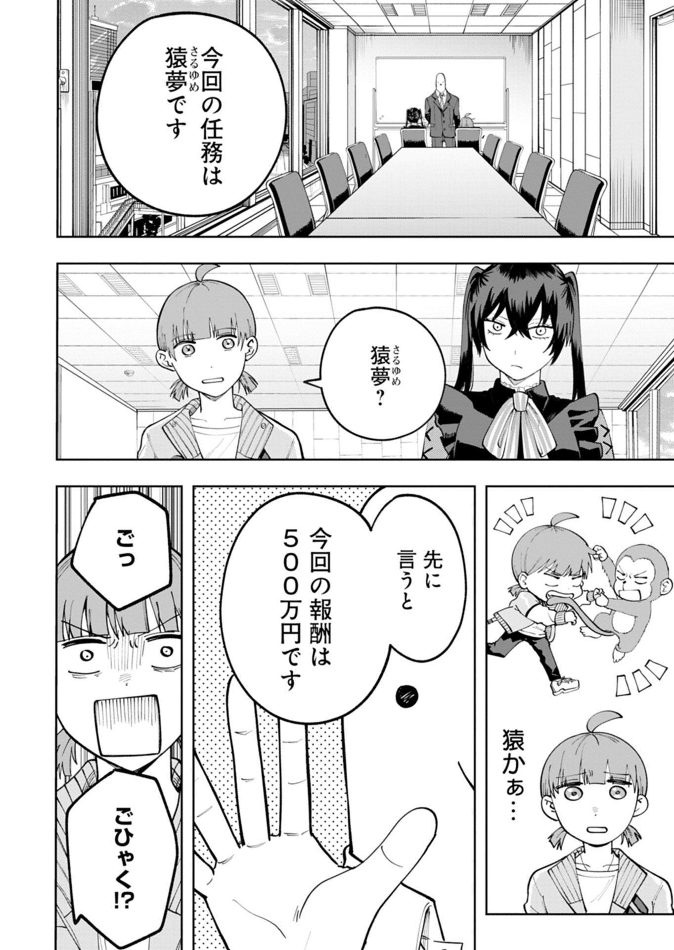 Read TOSHI DENSETSU SEISOUIN Chapter 4.1 [High Quality / Full] - Page 4 - nicomanga.com