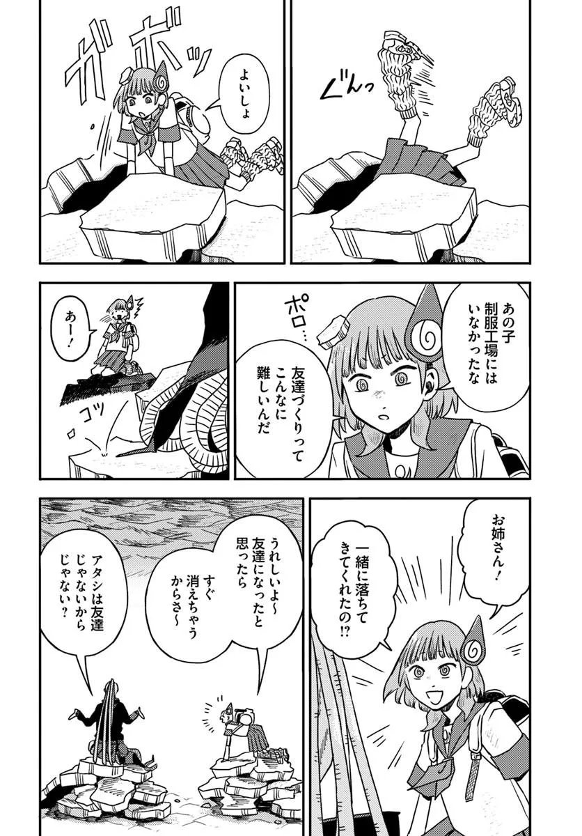 ISEKAI MEIKYUU NO MAIGO-CHAN Chapter 7.1 - Page 4