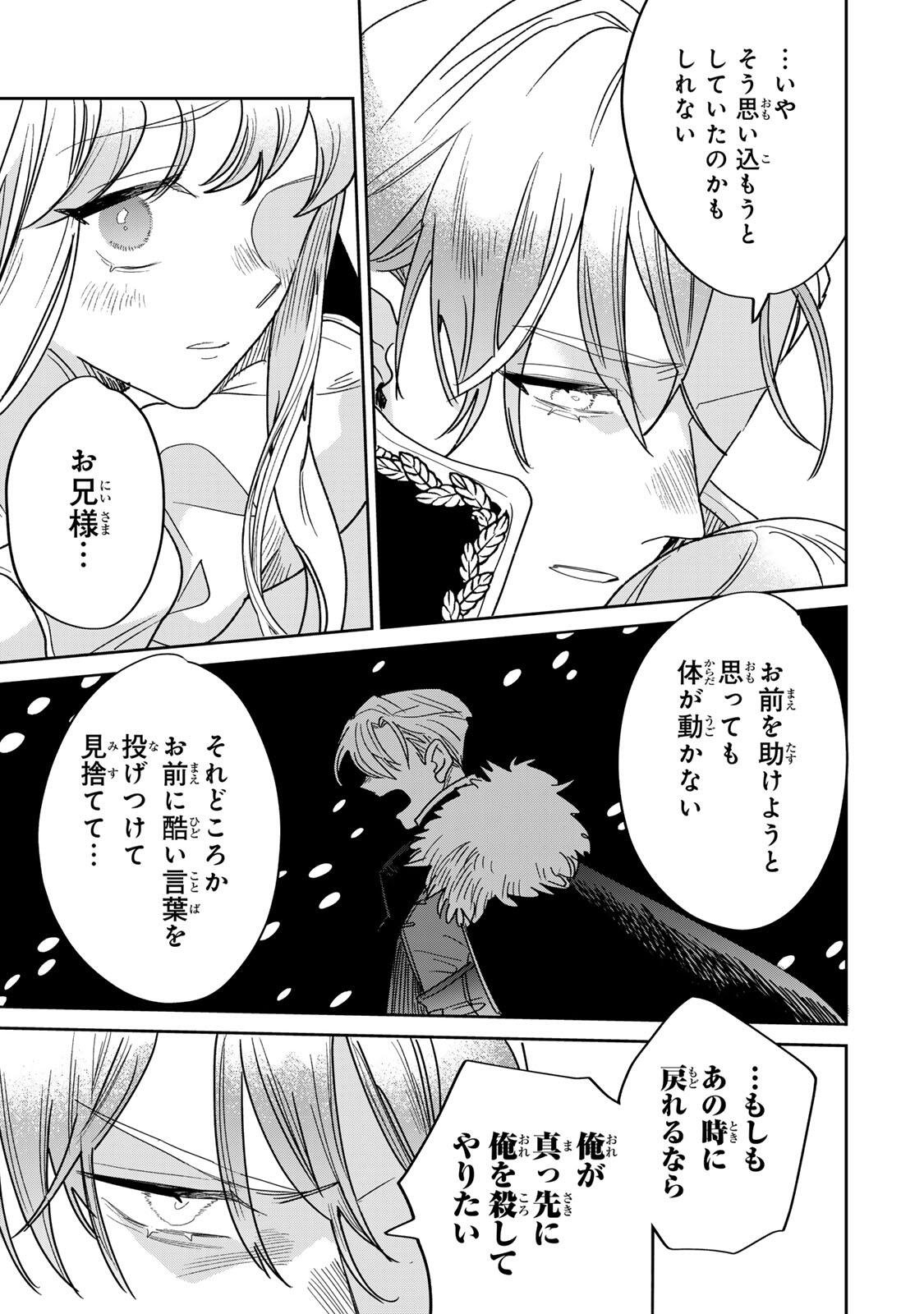 SHI NI MODORI NO SACHIUSU REIJOU, KONSE DE WA SAIKYOU LAST BOSS OGIKEI-SAMA NI DEKIAISARETEMASU Chapter 41.2 page 4 - nihonkuni.com