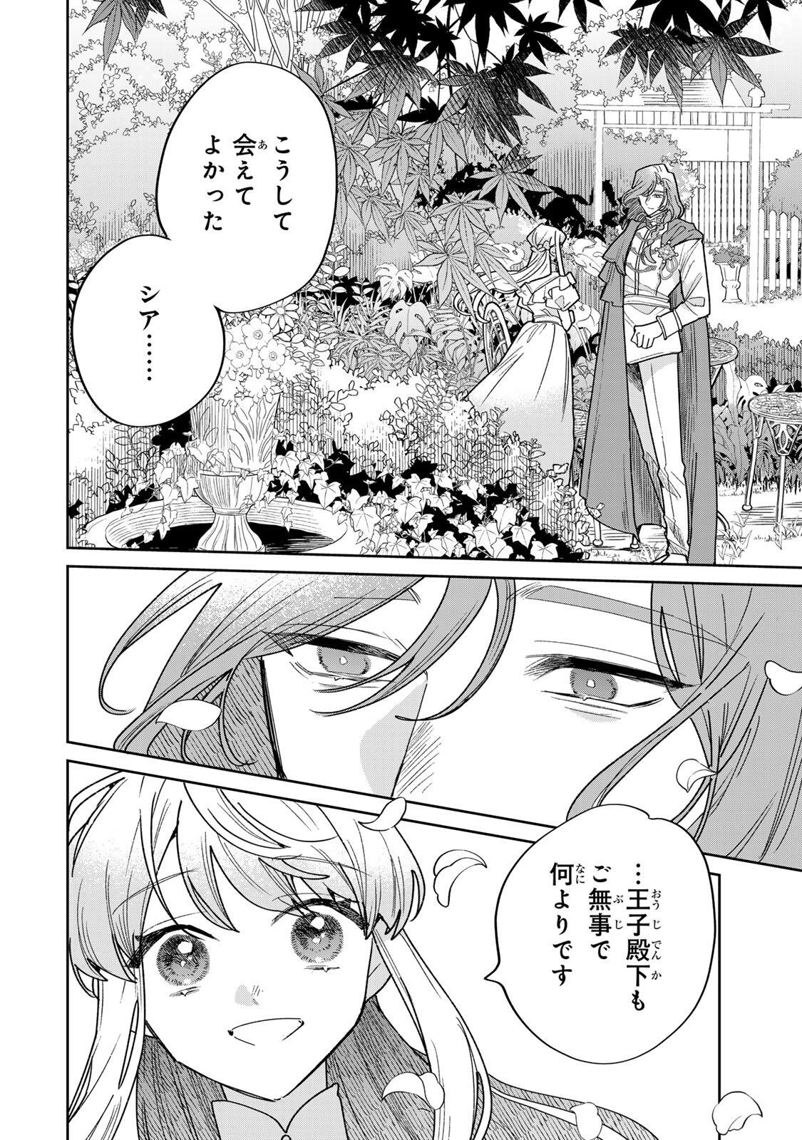 SHI NI MODORI NO SACHIUSU REIJOU, KONSE DE WA SAIKYOU LAST BOSS OGIKEI-SAMA NI DEKIAISARETEMASU Chapter 42.1 page 4 - nihonkuni.com
