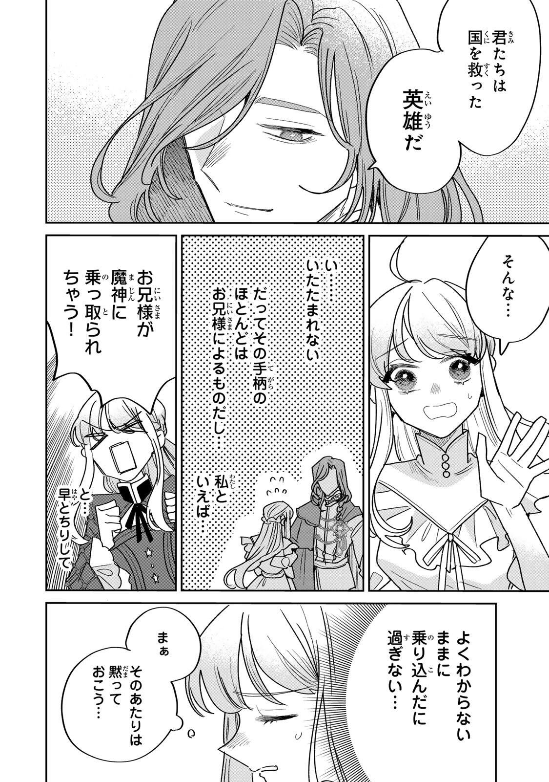 SHI NI MODORI NO SACHIUSU REIJOU, KONSE DE WA SAIKYOU LAST BOSS OGIKEI-SAMA NI DEKIAISARETEMASU Chapter 42.2 page 4 - nihonkuni.com
