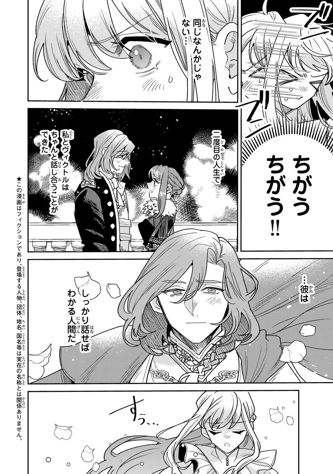 SHI NI MODORI NO SACHIUSU REIJOU, KONSE DE WA SAIKYOU LAST BOSS OGIKEI-SAMA NI DEKIAISARETEMASU Chapter 43.1 page 4 - nihonkuni.com