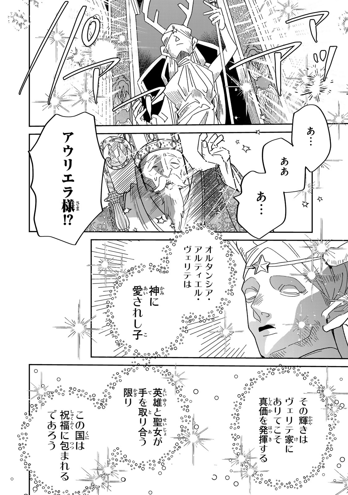 SHI NI MODORI NO SACHIUSU REIJOU, KONSE DE WA SAIKYOU LAST BOSS OGIKEI-SAMA NI DEKIAISARETEMASU Chapter 44 page 4 - nihonkuni.com