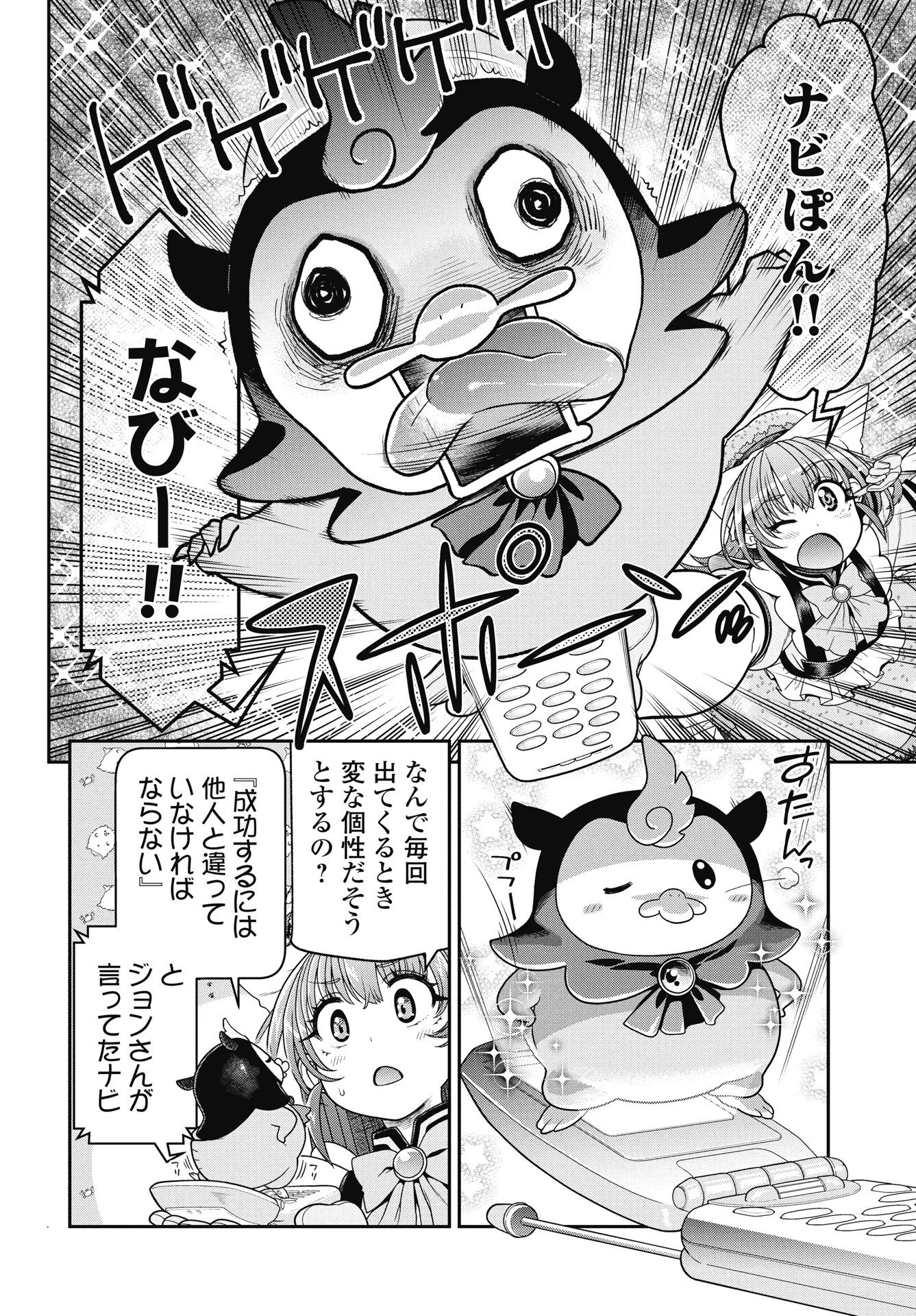 Read MAHOU SHOUJO JANAI! Chapter 3 [High Quality / Full] - Page 14 - nicomanga.com